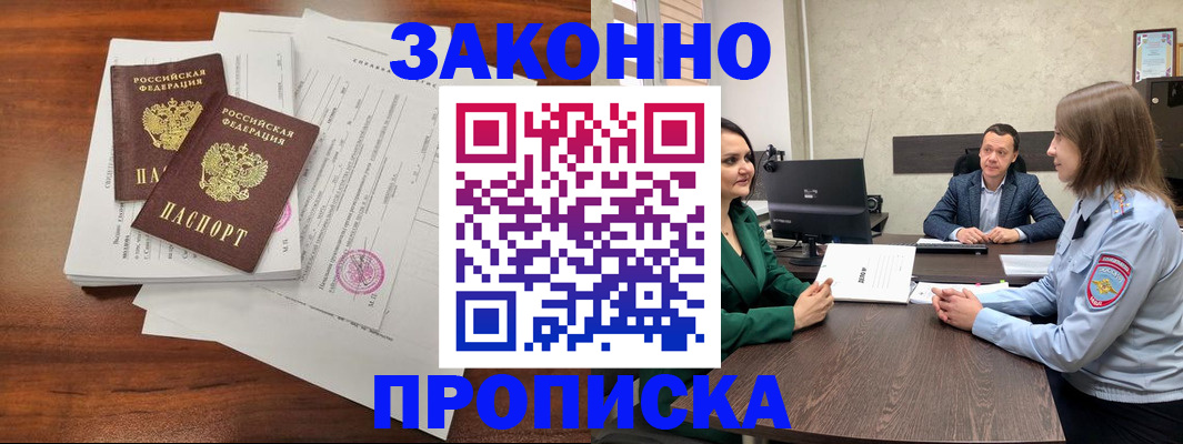 прописка регистрация в Сахалинской области